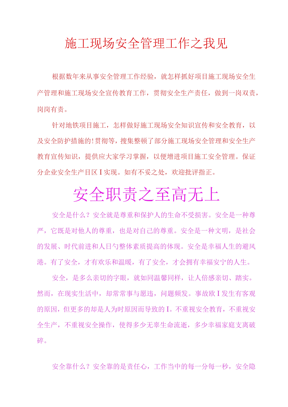 施工现场安全措施与宣传知识.docx_第1页