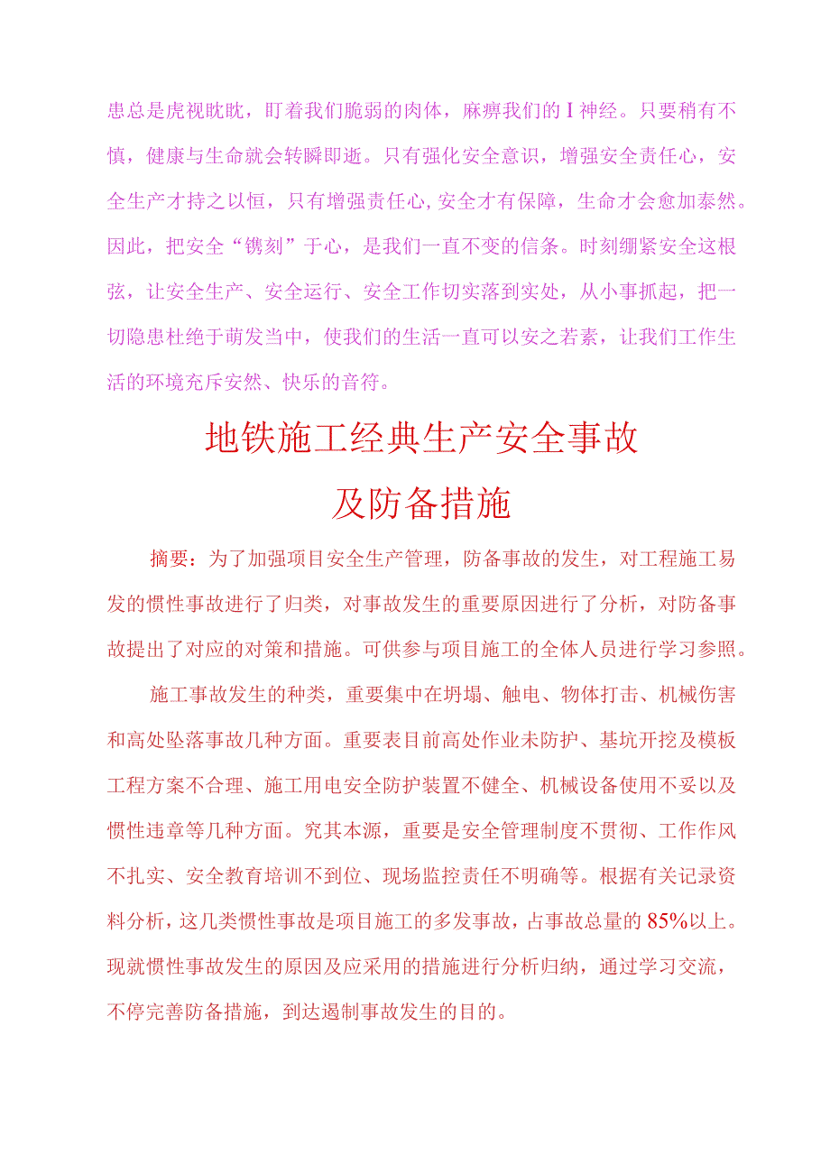 施工现场安全措施与宣传知识.docx_第2页