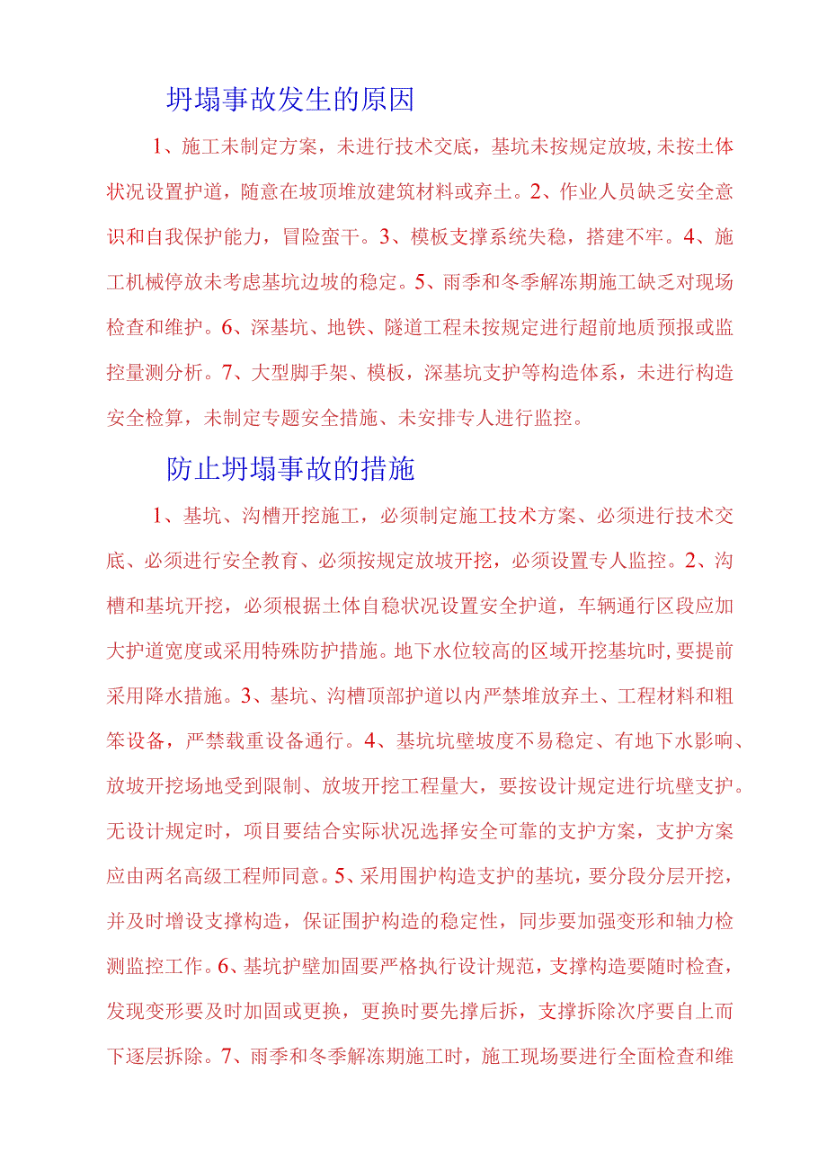 施工现场安全措施与宣传知识.docx_第3页