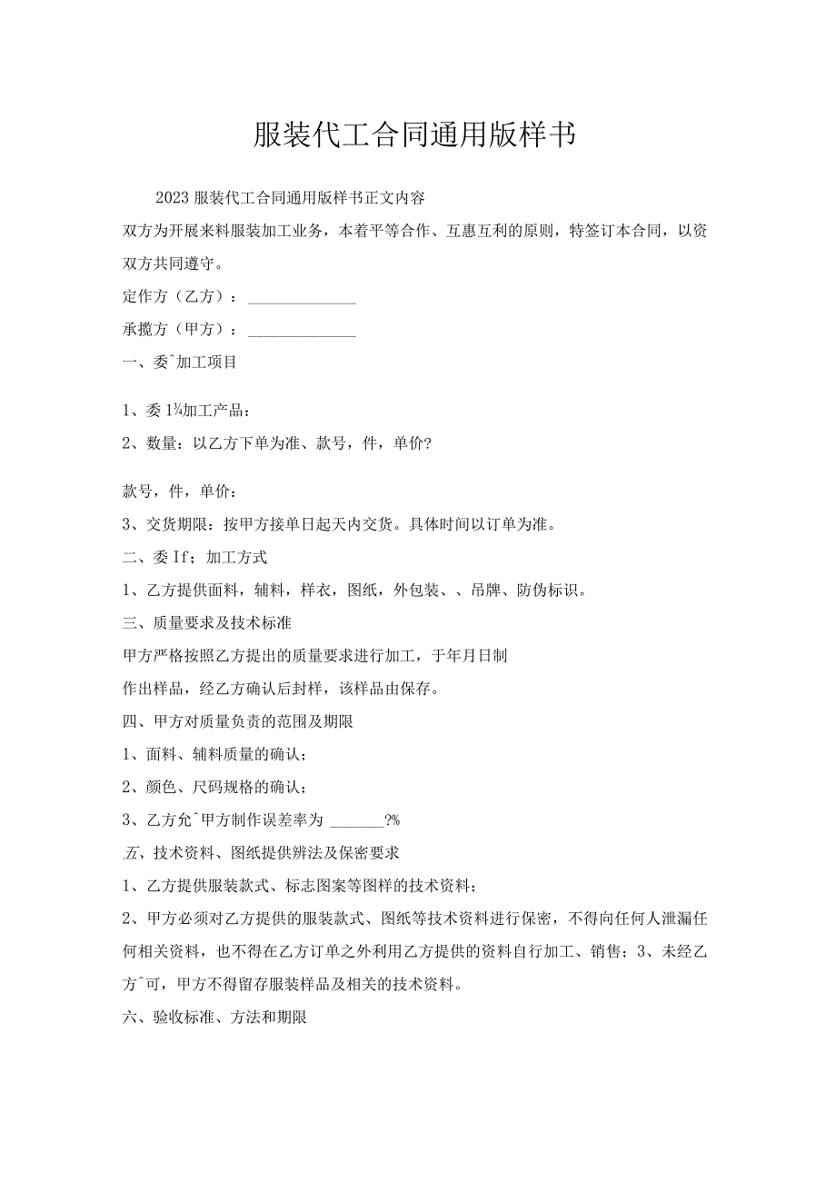 服装代工合同通用版样书.docx_第1页