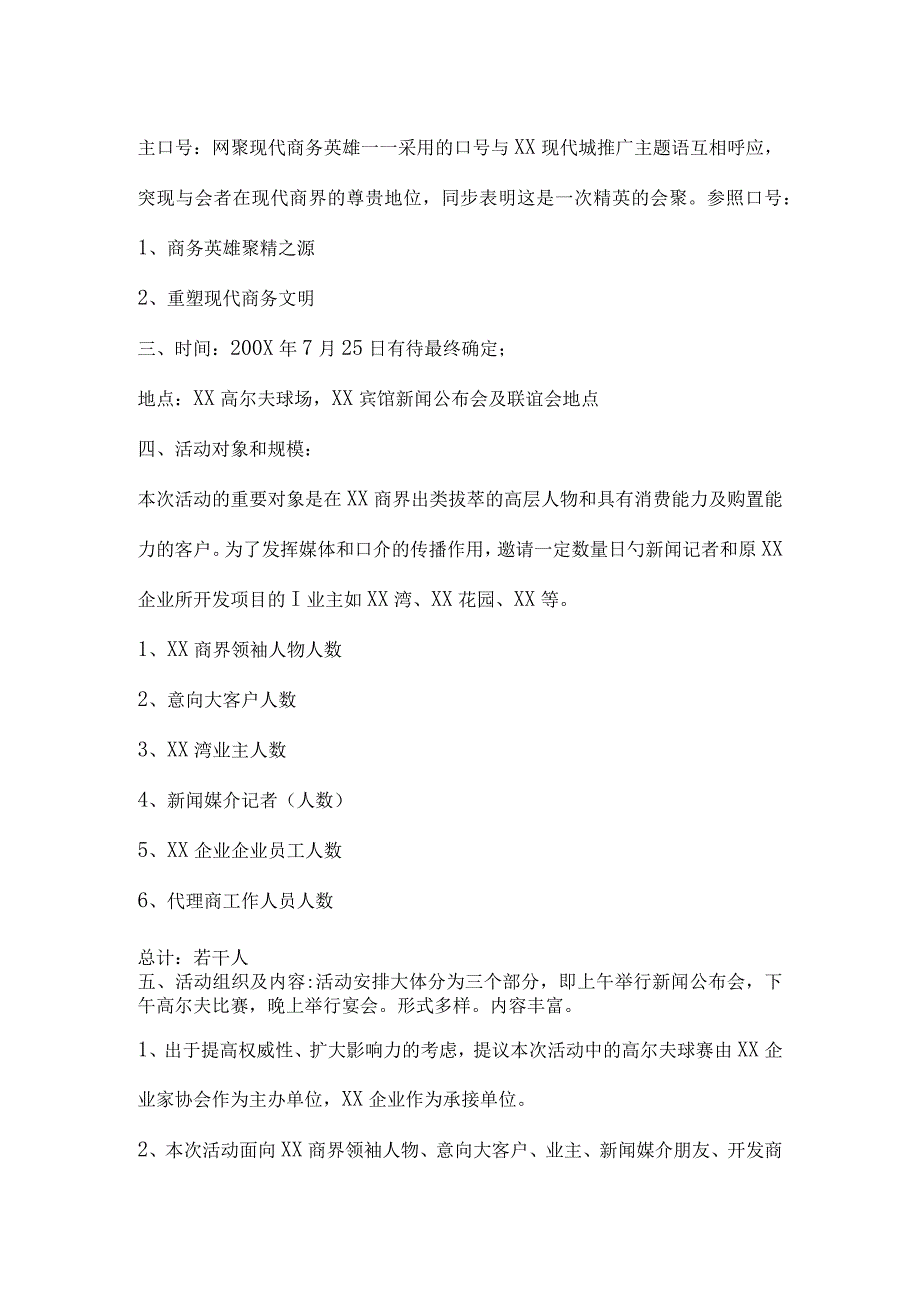 房地产公司十周年庆典与俱乐部启动策划方案.docx_第2页