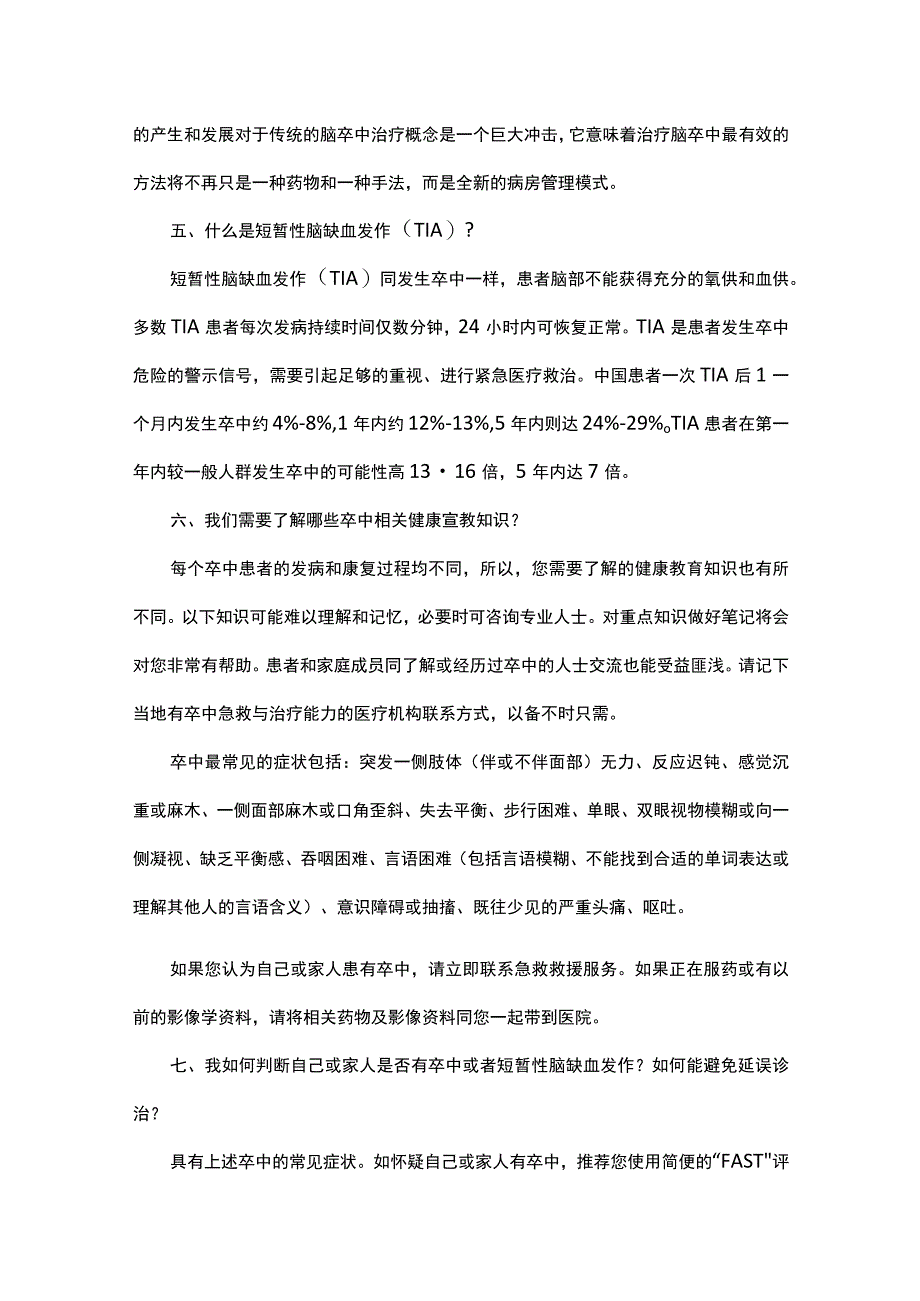 脑卒中健康宣教手册.docx_第3页