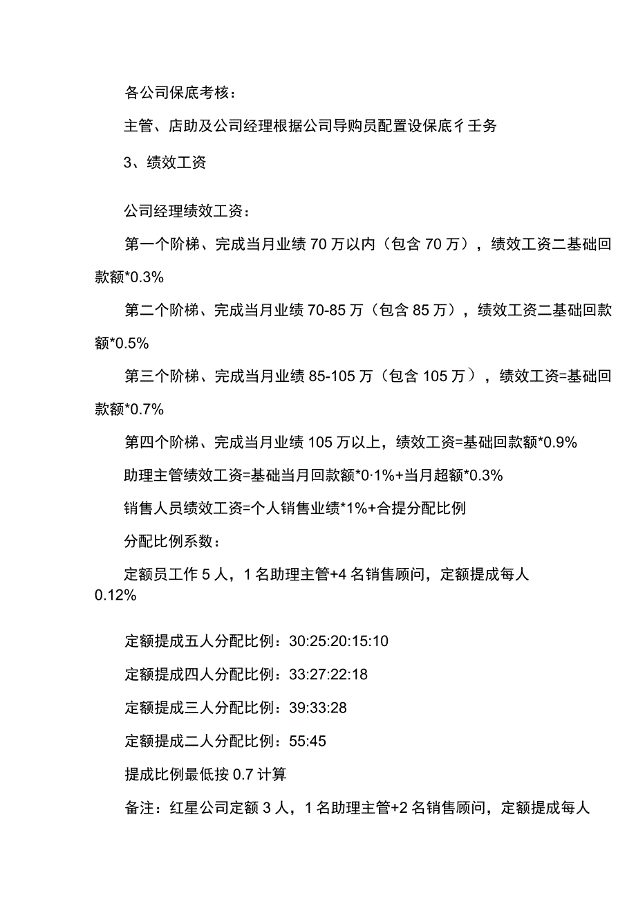 拎包整装全屋定制经理设计师销售业务工资薪酬考核管理手册.docx_第3页