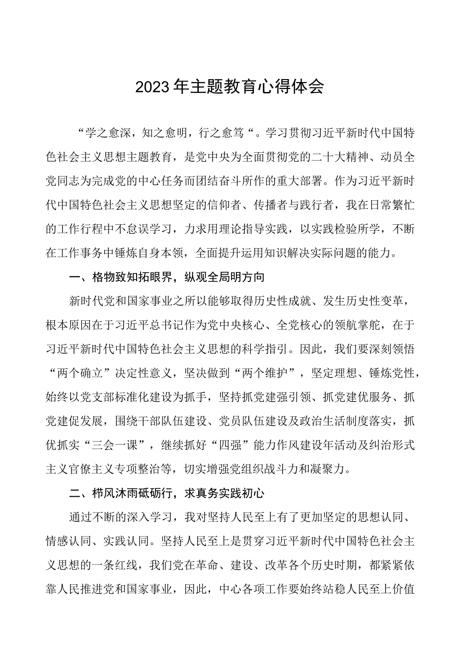 自然资源干部关于学习2023年主题教育的心得体会九篇.docx_第1页