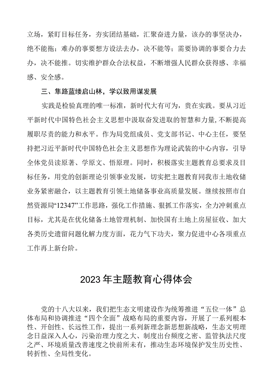 自然资源干部关于学习2023年主题教育的心得体会九篇.docx_第2页