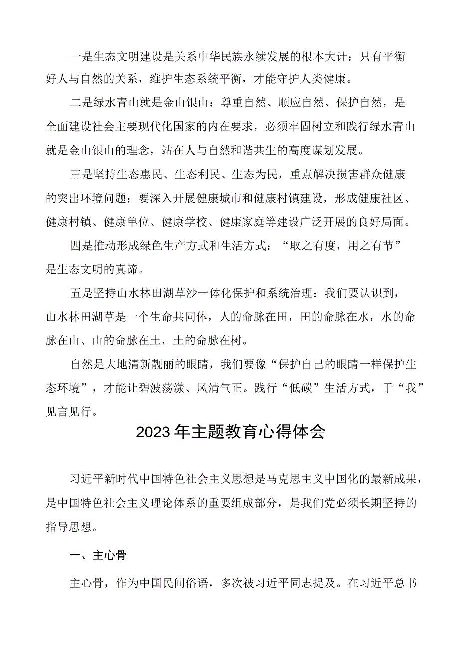 自然资源干部关于学习2023年主题教育的心得体会九篇.docx_第3页