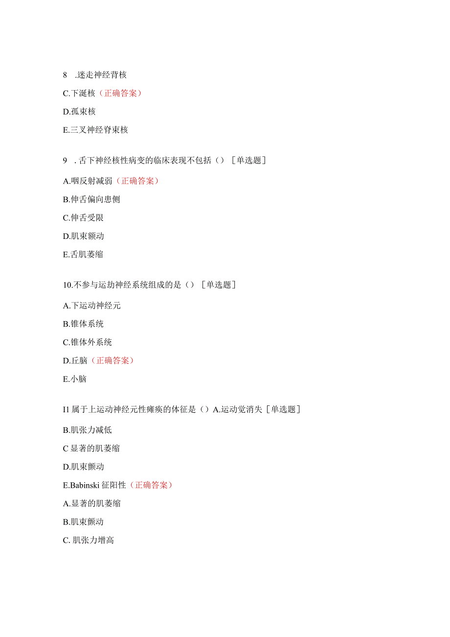 神经系统试题及答案.docx_第3页