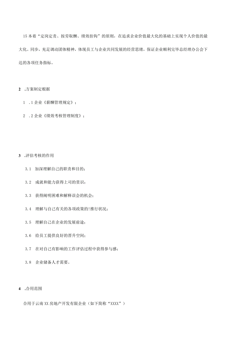 房地产企业绩效评估方案.docx_第2页