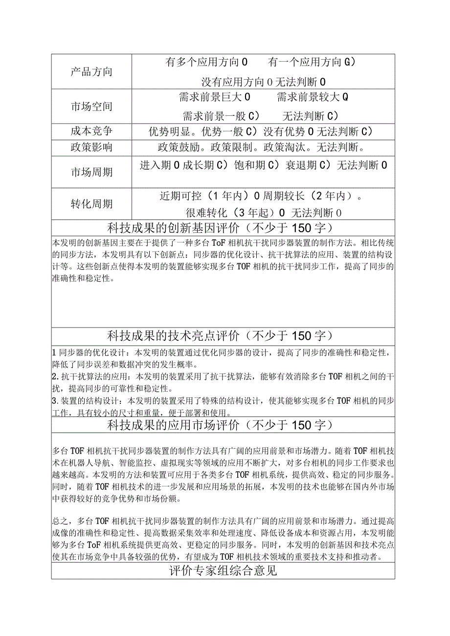 科技成果征集表.docx_第3页