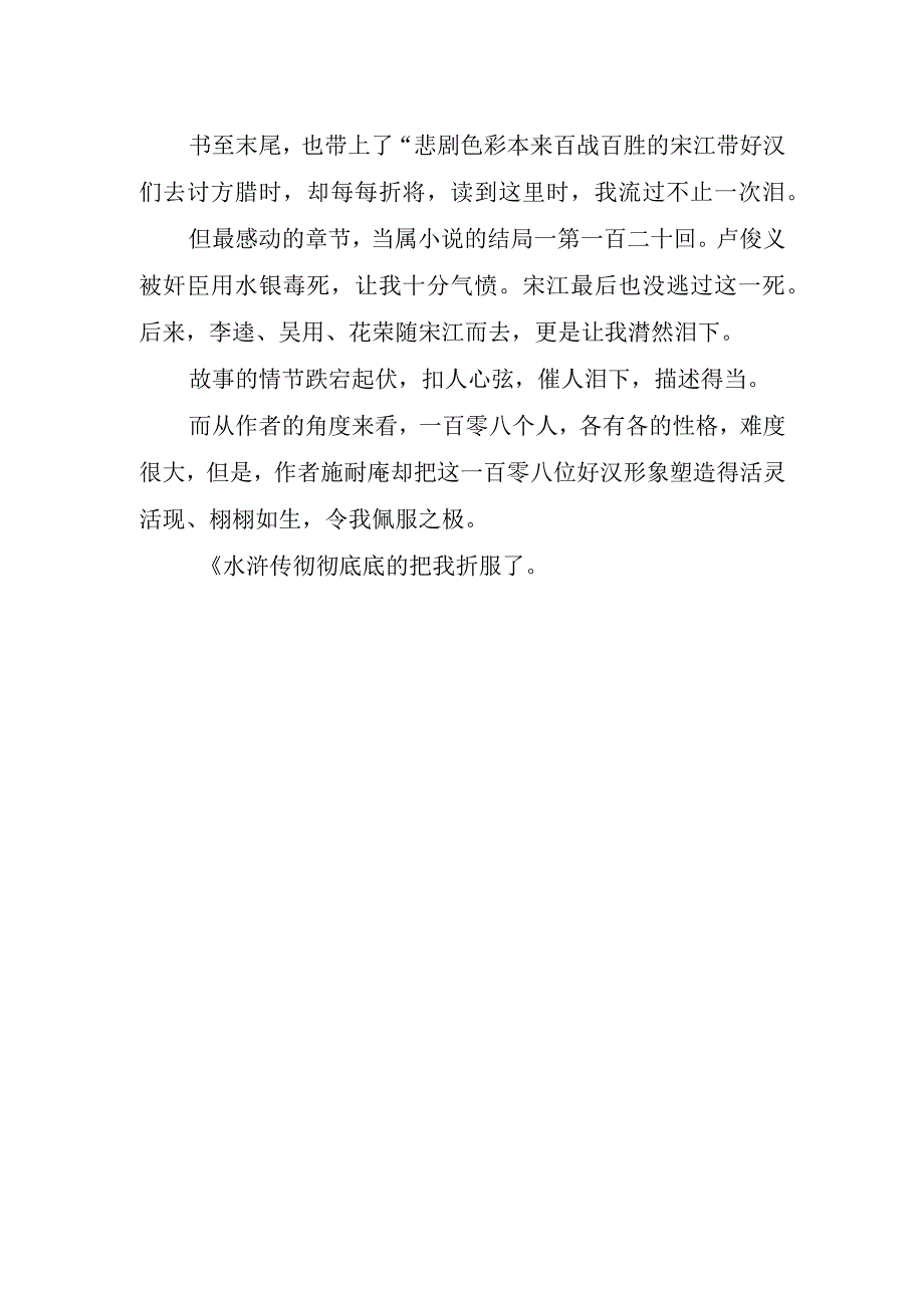 水浒传读书心得第回.docx_第2页