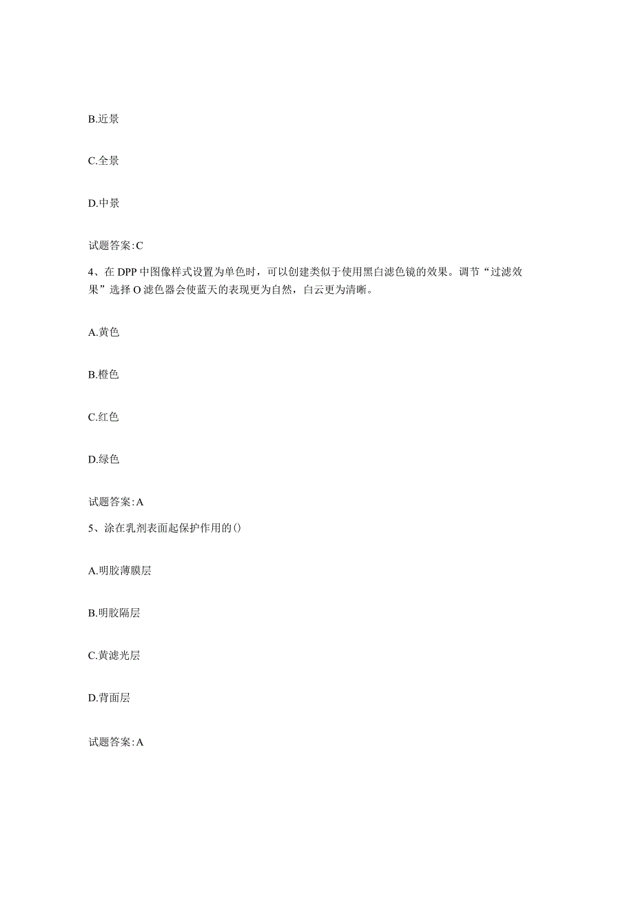 备考2024广东省摄影师资格证考试模拟试题含答案.docx_第2页