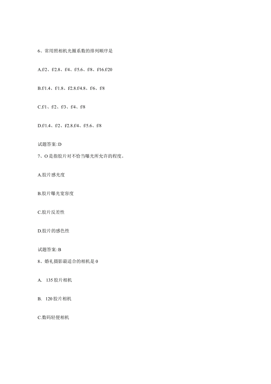 备考2024广东省摄影师资格证考试模拟试题含答案.docx_第3页