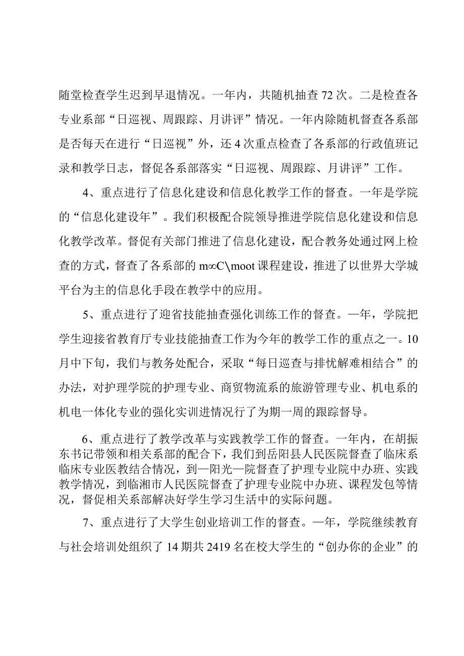 教育督导员个人年终总结范文（3篇）.docx_第3页