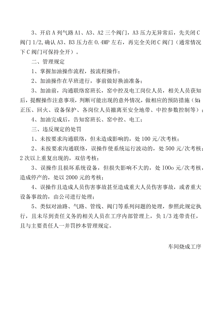 窑尾收尘提升阀三联体加油操作流程及管理规定.docx_第2页