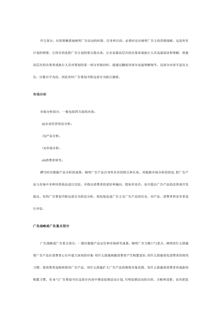 广告策划书样本收集.docx_第3页