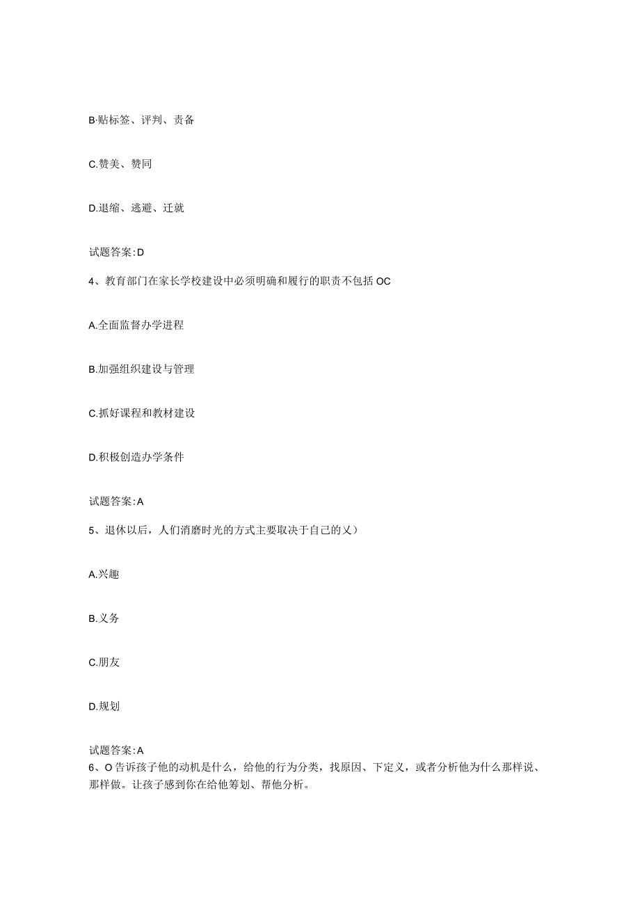 备考2024海南省家庭教育指导师练习题六及答案.docx_第2页