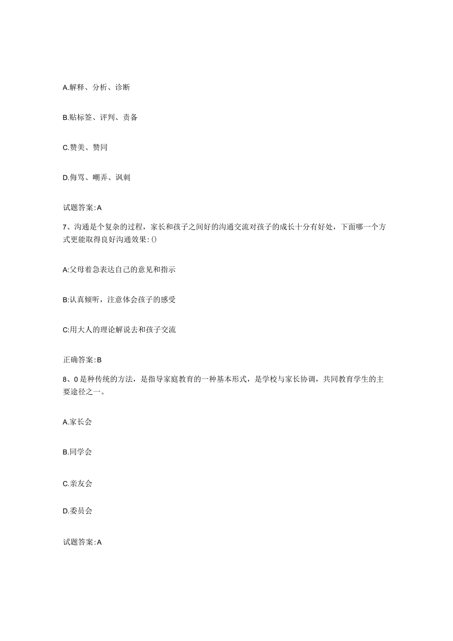 备考2024海南省家庭教育指导师练习题六及答案.docx_第3页
