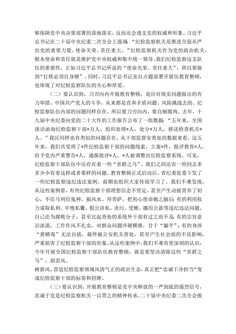 纪检监察干部队伍教育整顿专题党课讲稿(通用6篇).docx_第2页