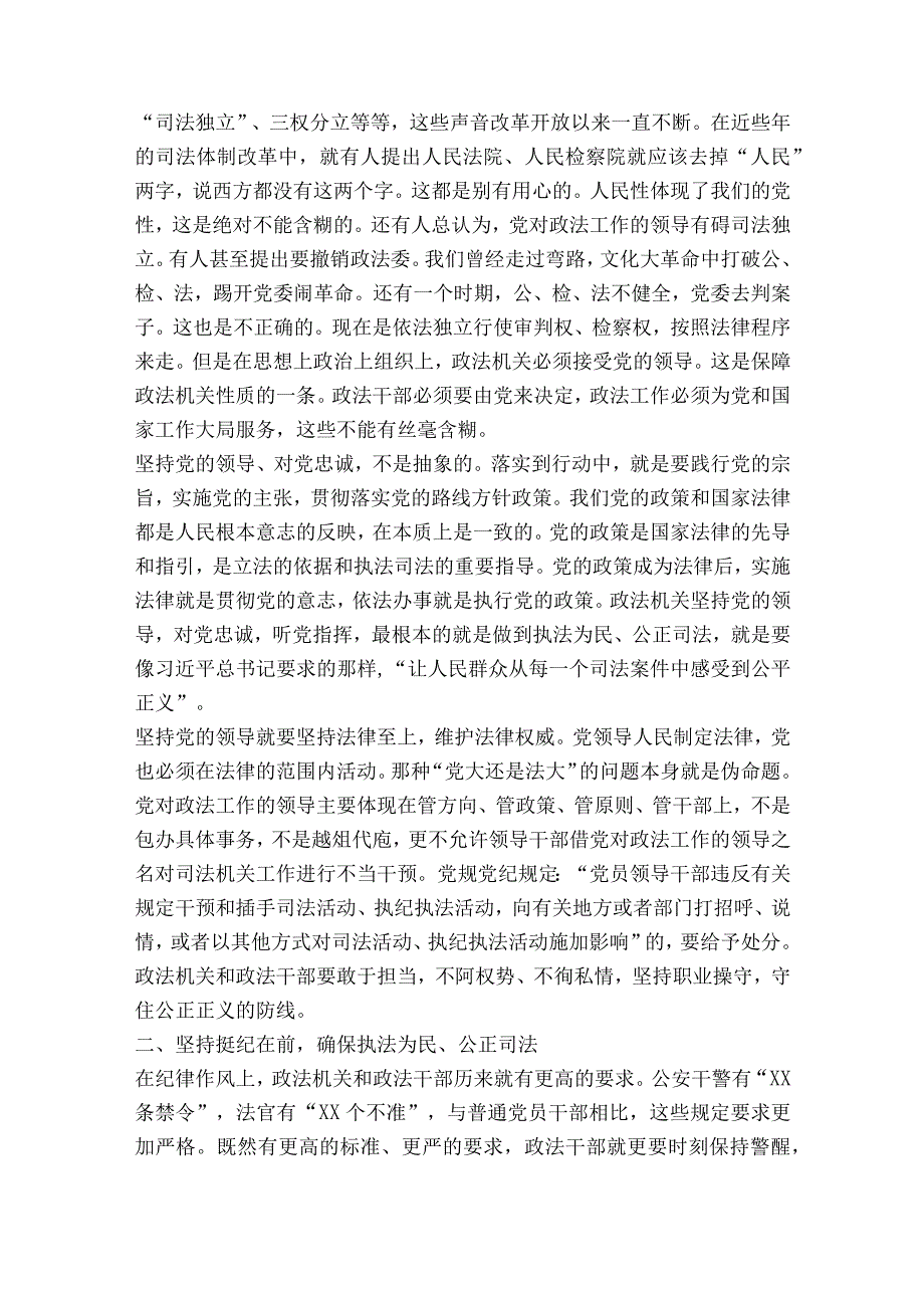 纪检监察教育整顿党课讲稿范文2023-2023年度(通用6篇).docx_第2页