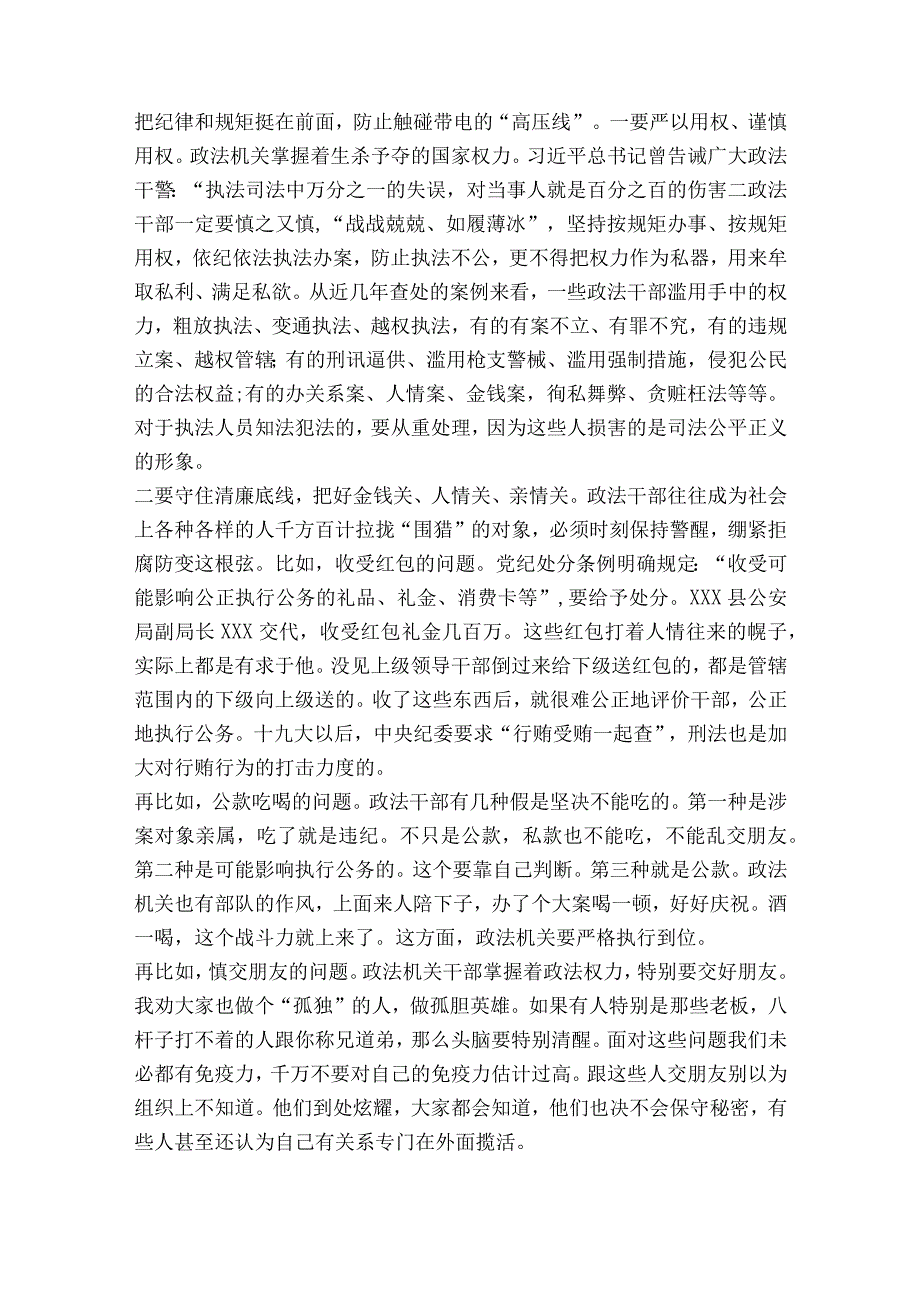 纪检监察教育整顿党课讲稿范文2023-2023年度(通用6篇).docx_第3页