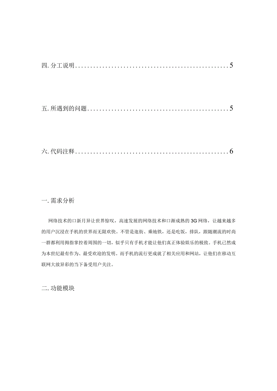 安卓课程设计报告_2.docx_第2页