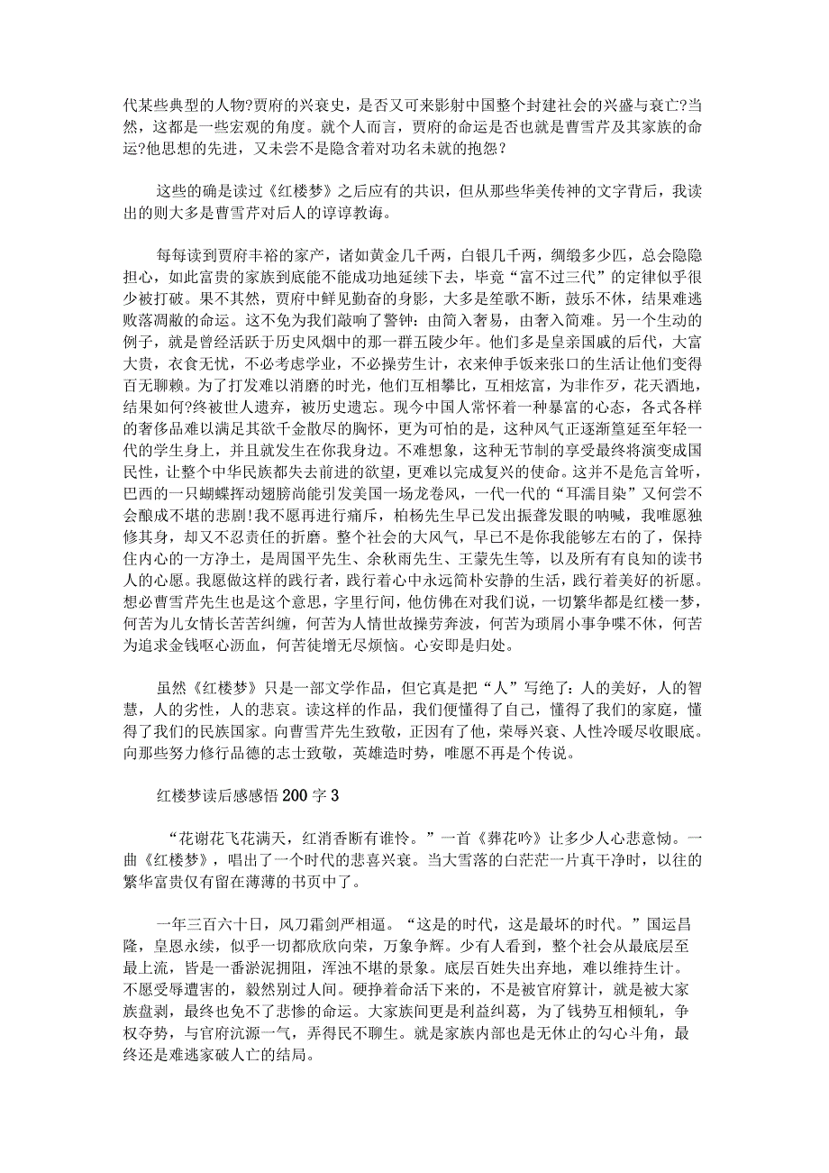 红楼梦读后感感悟200字.docx_第2页