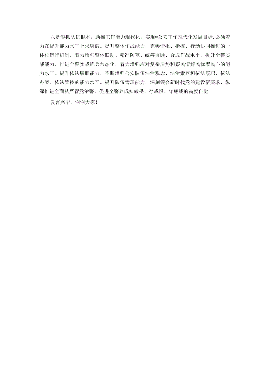 在市局主题教育专题读书班上的交流发言.docx_第3页