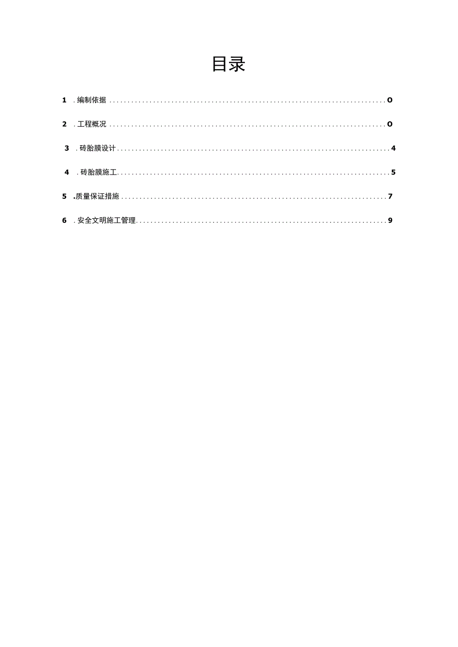 碧桂园砖胎膜施工方案.docx_第2页