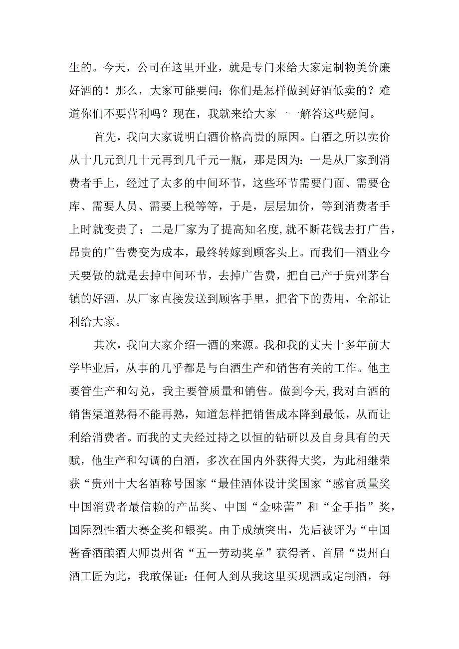 开业典礼老板致辞.docx_第2页