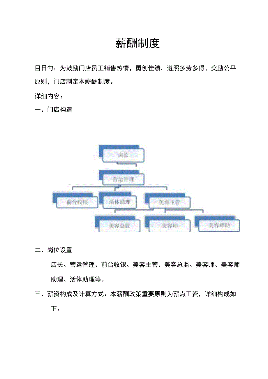 提升员工绩效激励计划.docx_第1页