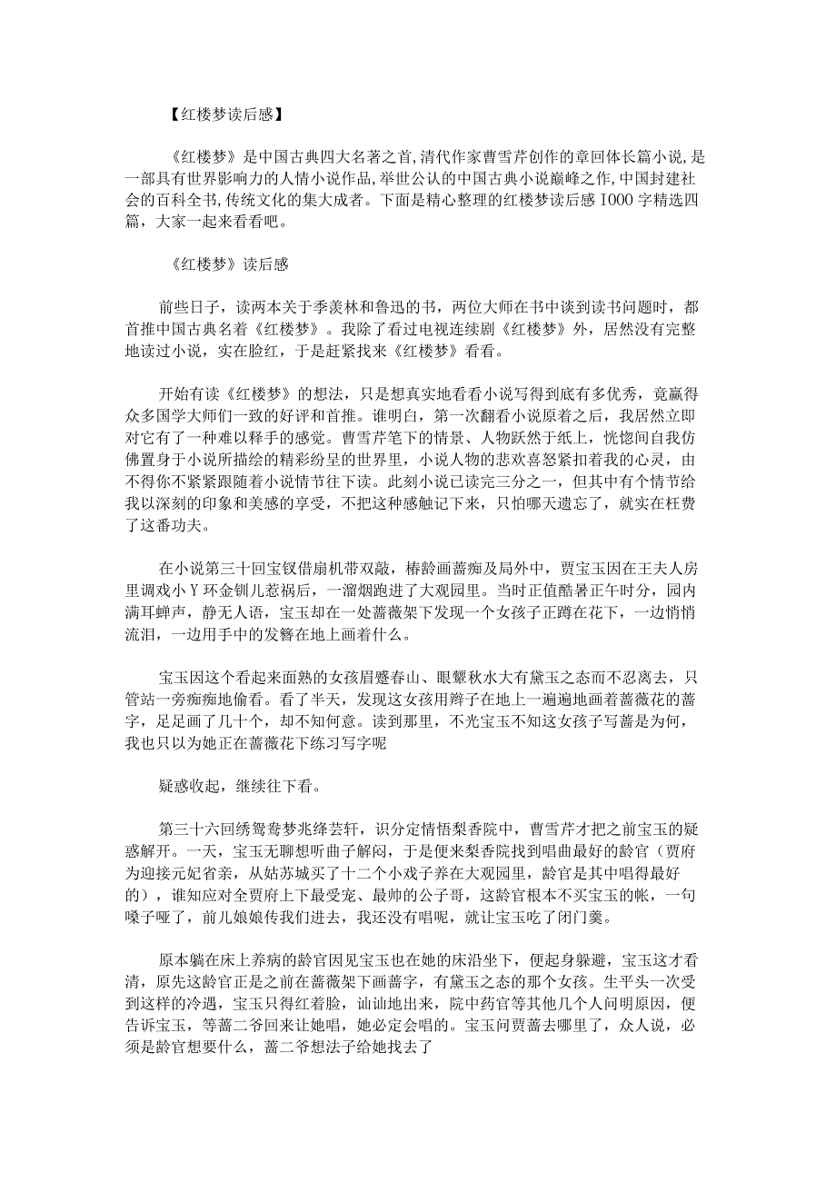 红楼梦读后感1000字.docx_第1页