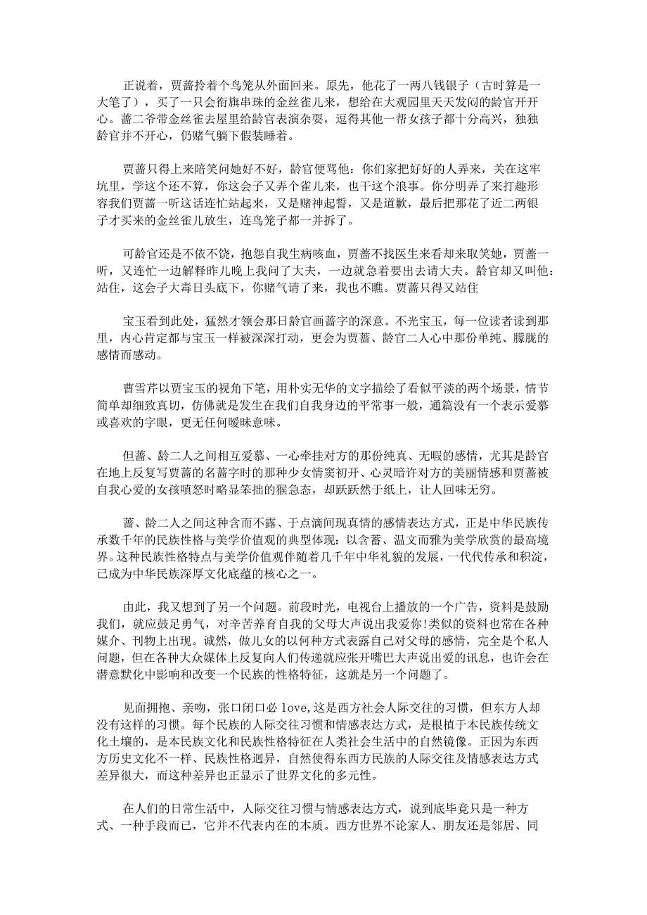 红楼梦读后感1000字.docx_第2页