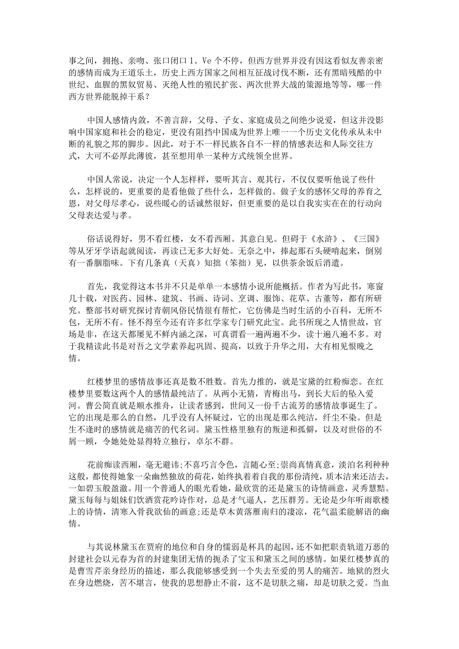 红楼梦读后感1000字.docx_第3页