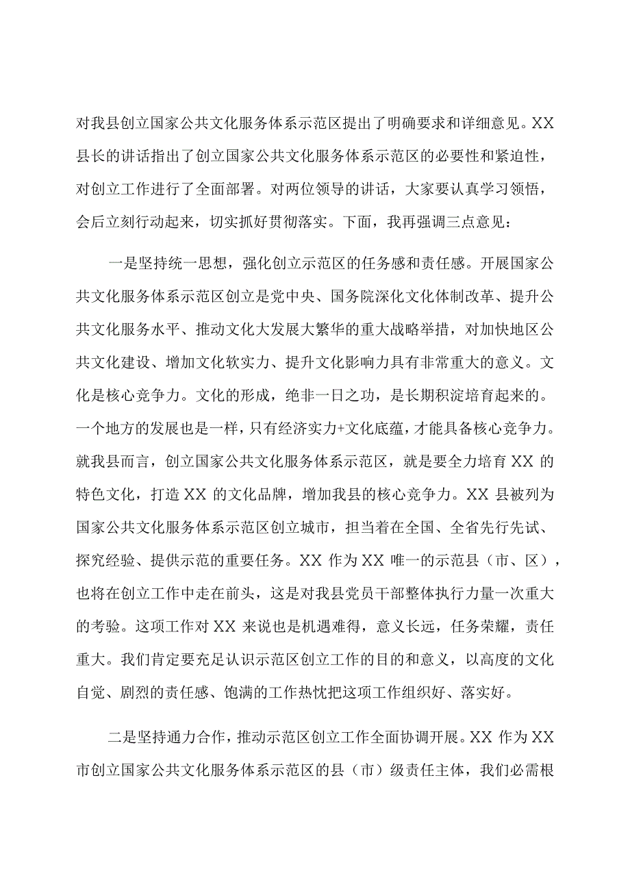 在创建国家公共文化服务体系示范区动员大会上的主持词.docx_第2页