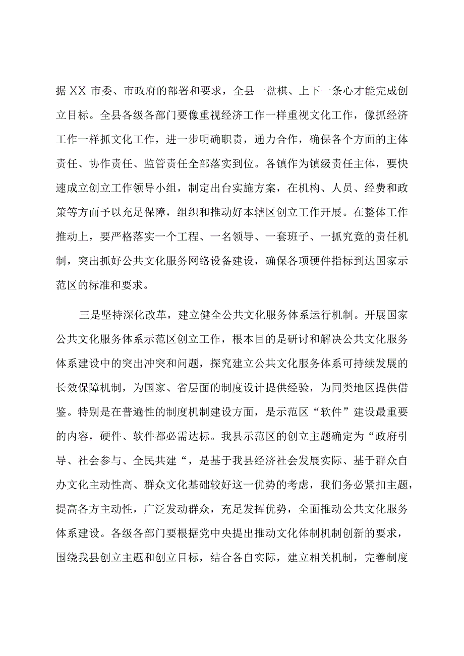 在创建国家公共文化服务体系示范区动员大会上的主持词.docx_第3页