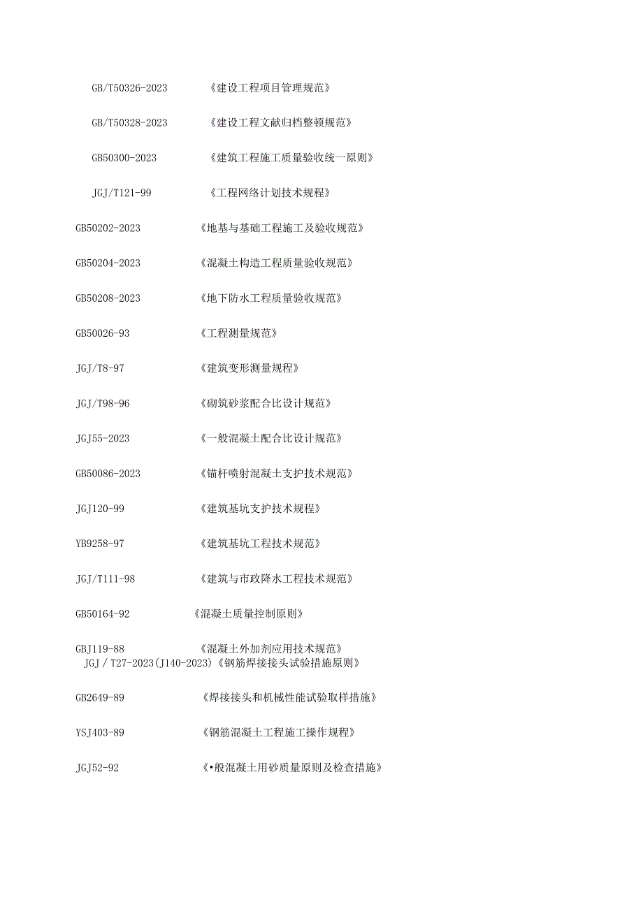 广州市基坑支护及土方开挖施工组织方案优化.docx_第2页