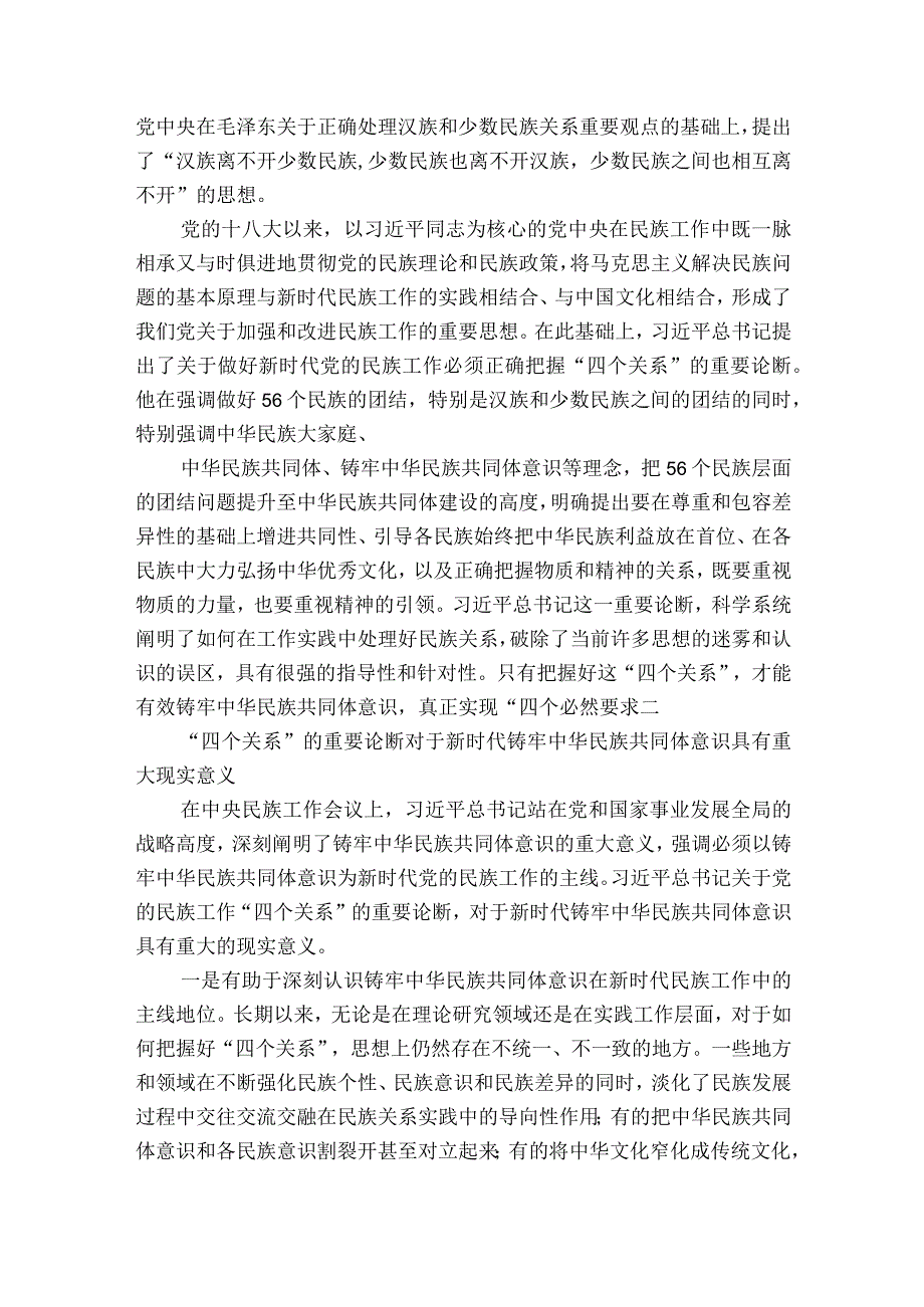 纪检监察干部队伍教育整顿主题党课讲稿范文2023-2023年度(精选6篇).docx_第2页