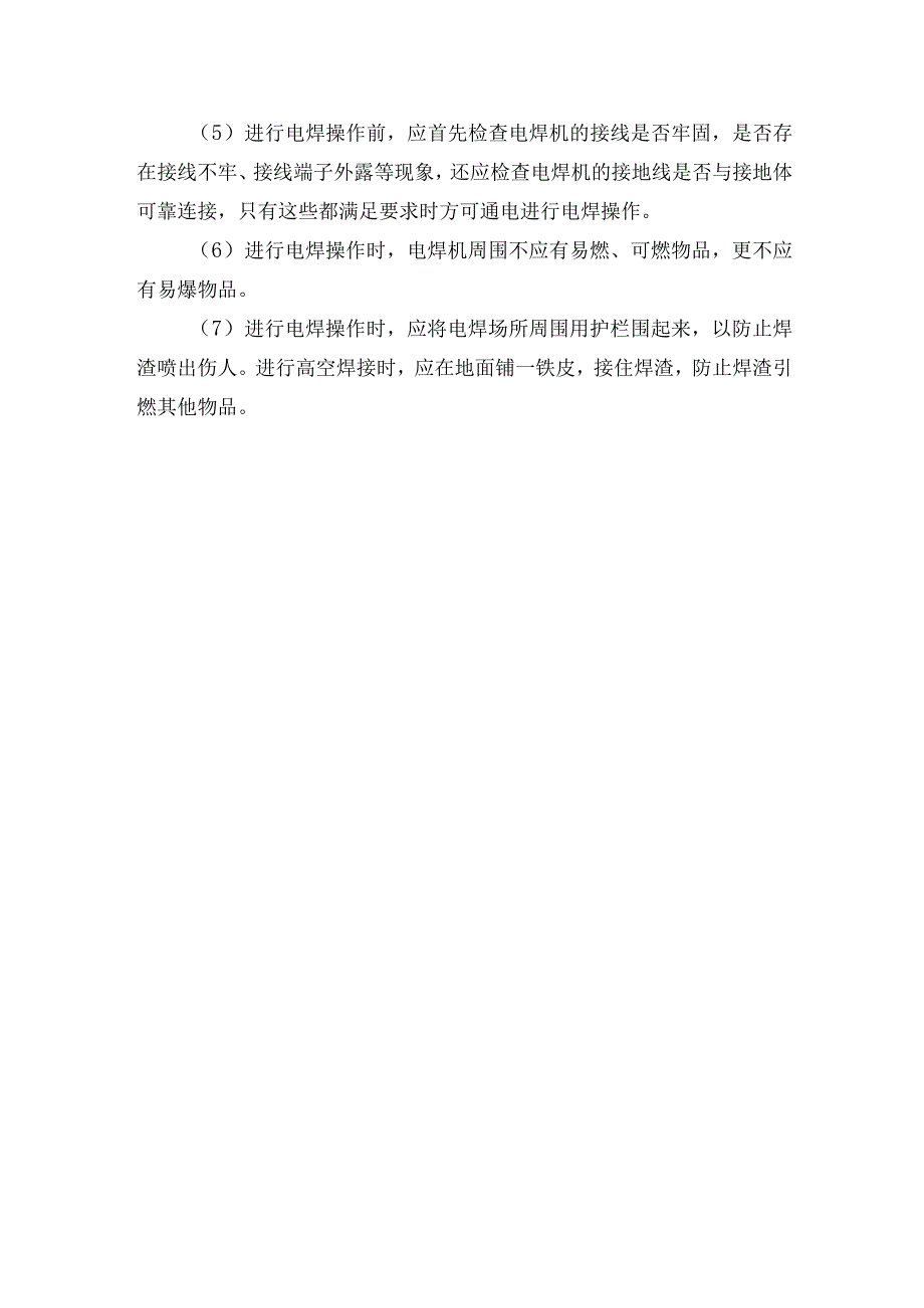 施工机具安全管理措施.docx_第2页