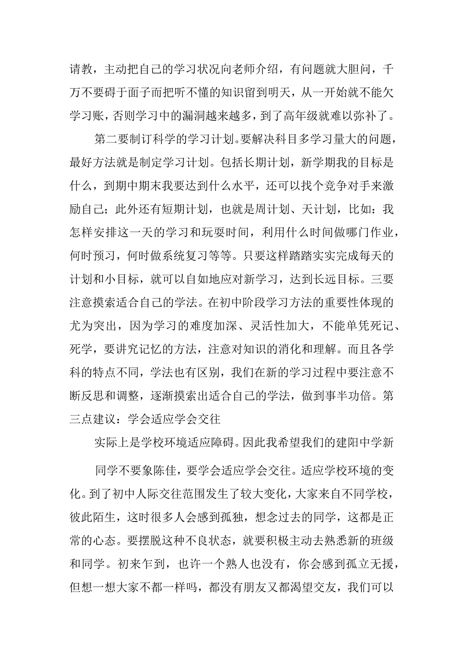 新生开学精彩讲话稿.docx_第3页