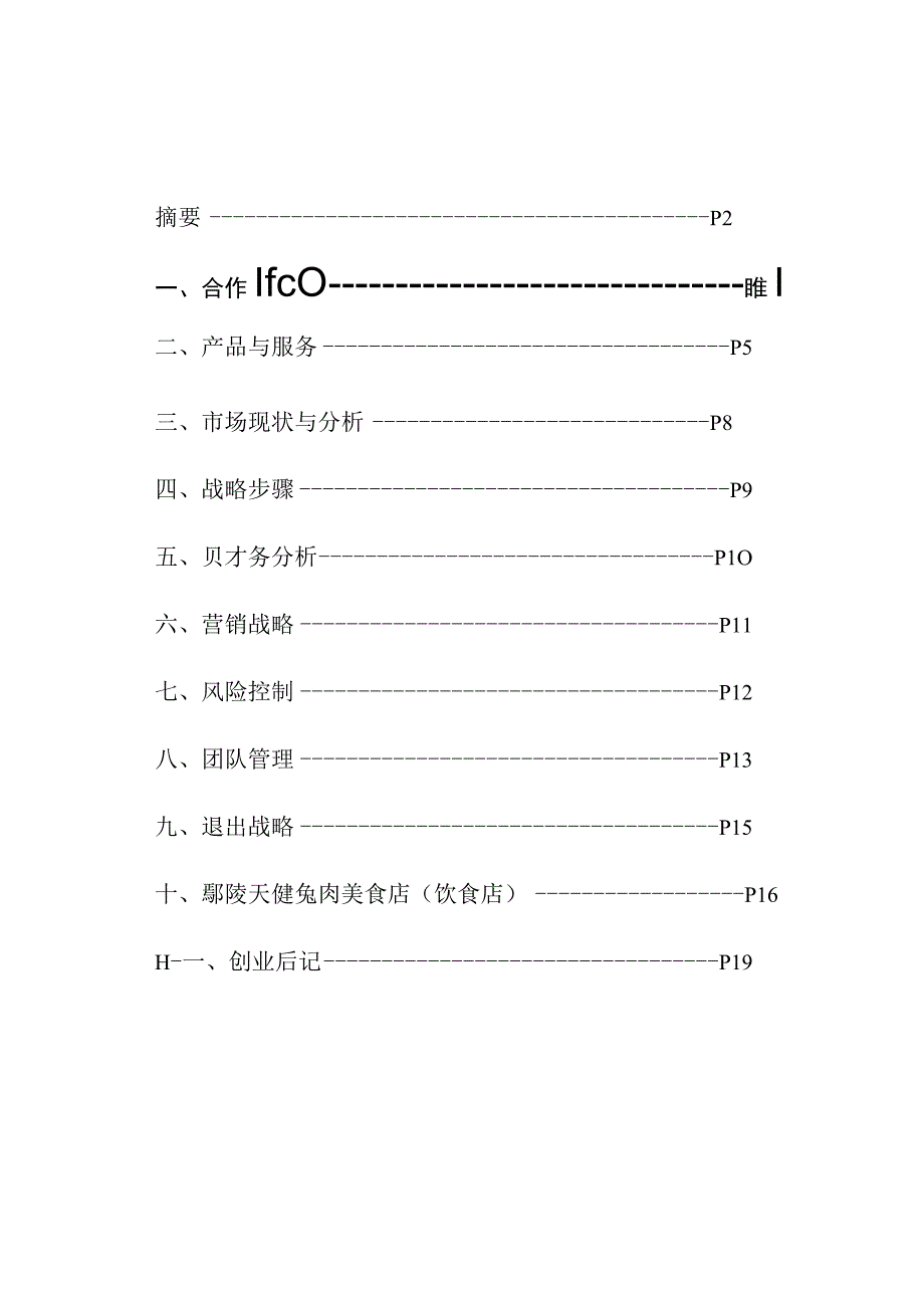 石天佑创业提升计划书-Microsoft-Word-文档.docx_第2页