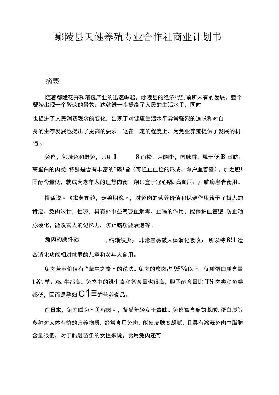 石天佑创业提升计划书-Microsoft-Word-文档.docx_第3页