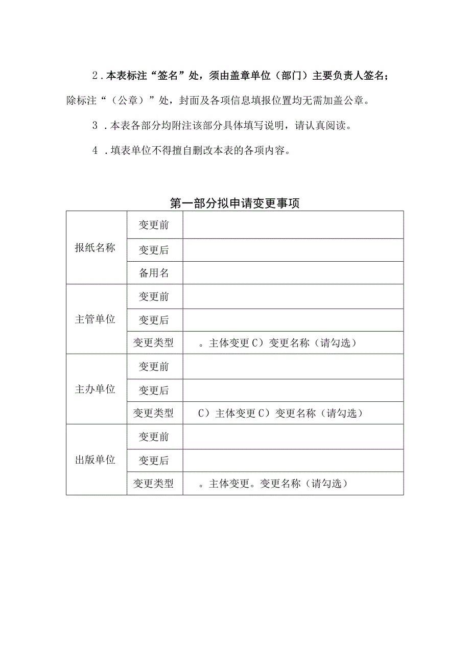 报纸变更申请表.docx_第2页