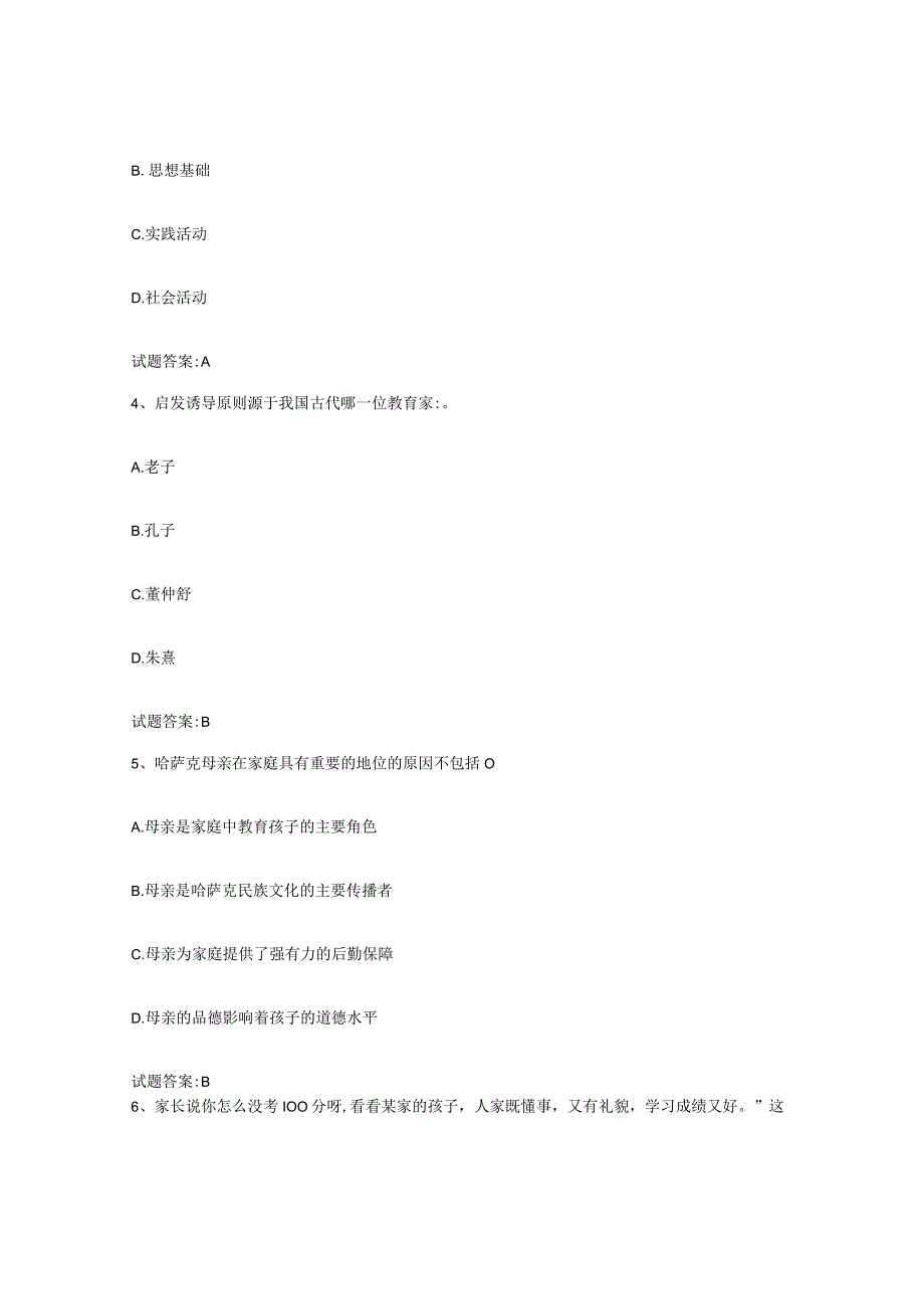 备考2024广东省家庭教育指导师押题练习试卷A卷附答案.docx_第2页