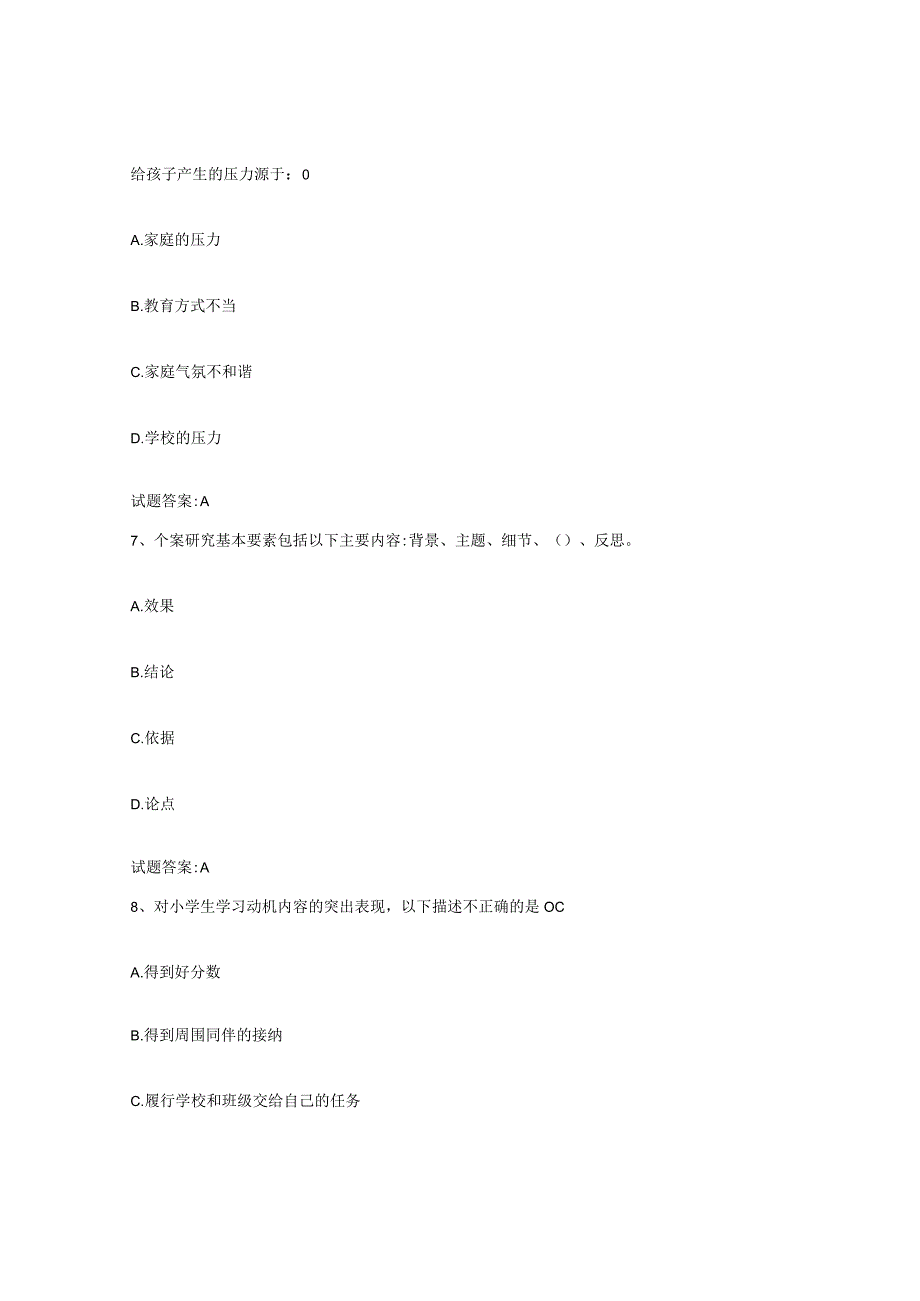 备考2024广东省家庭教育指导师押题练习试卷A卷附答案.docx_第3页