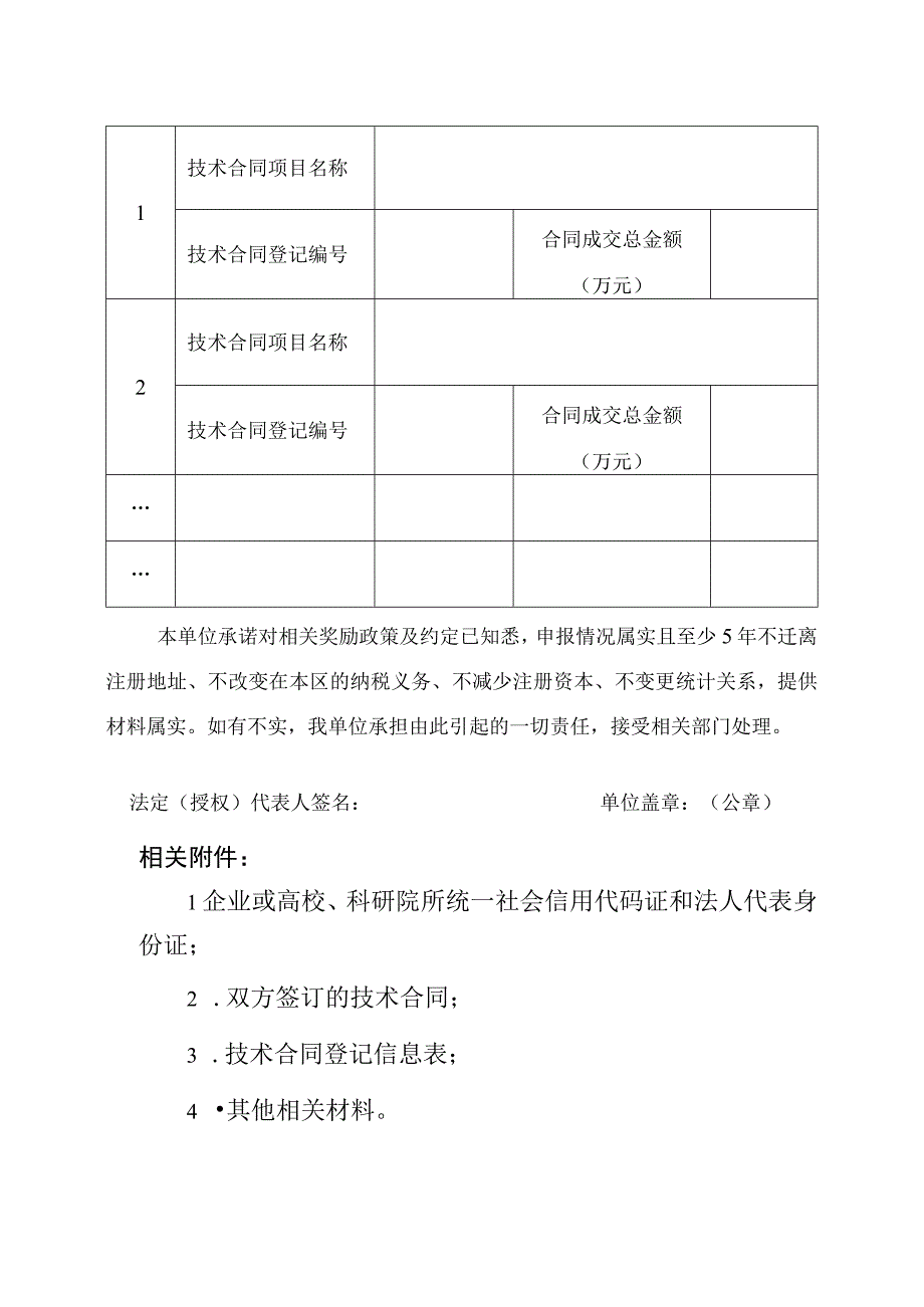 武汉经济技术开发区技术合同登记奖励申报表填表时间年月日.docx_第2页