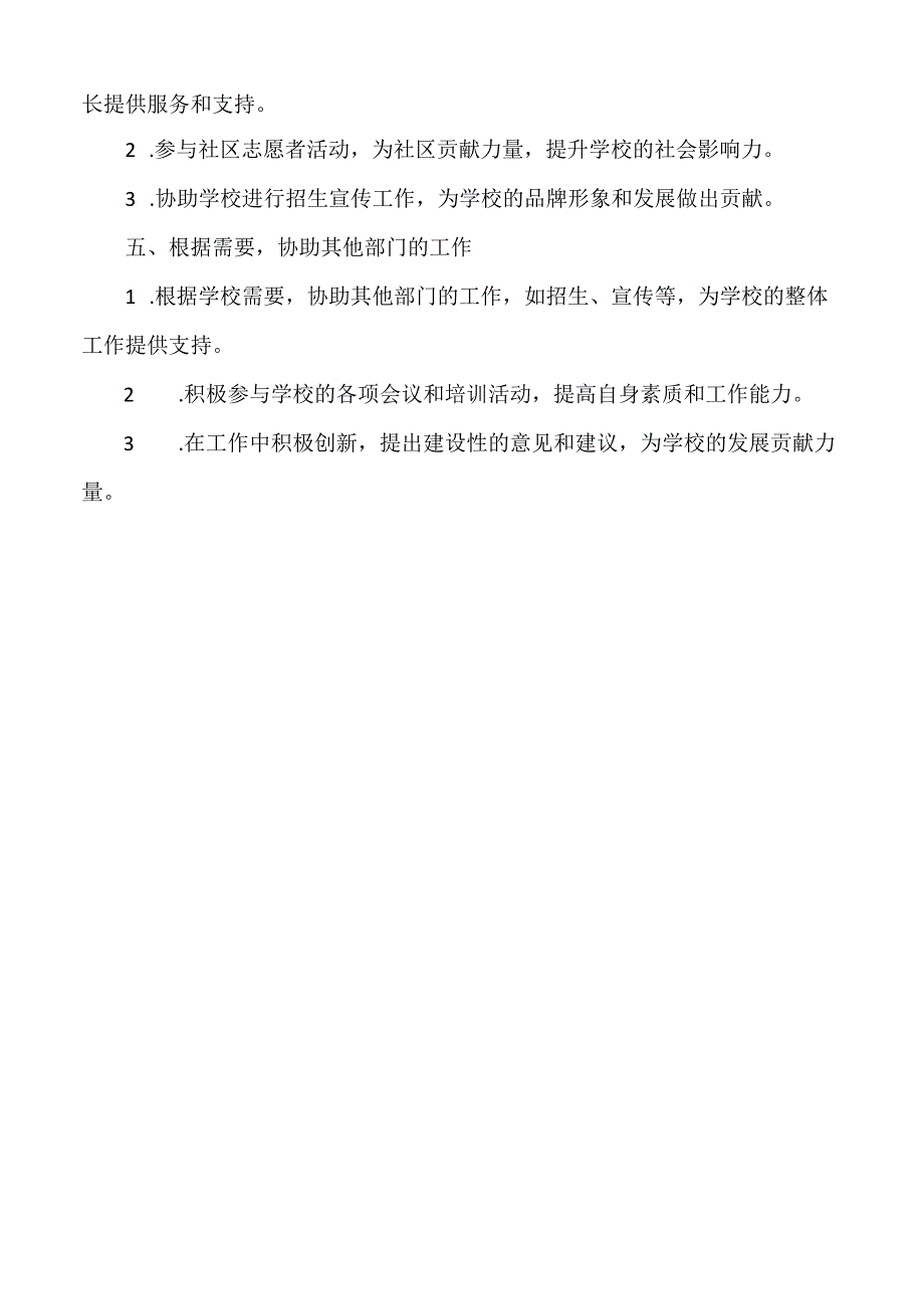 英孚助教工作内容.docx_第2页