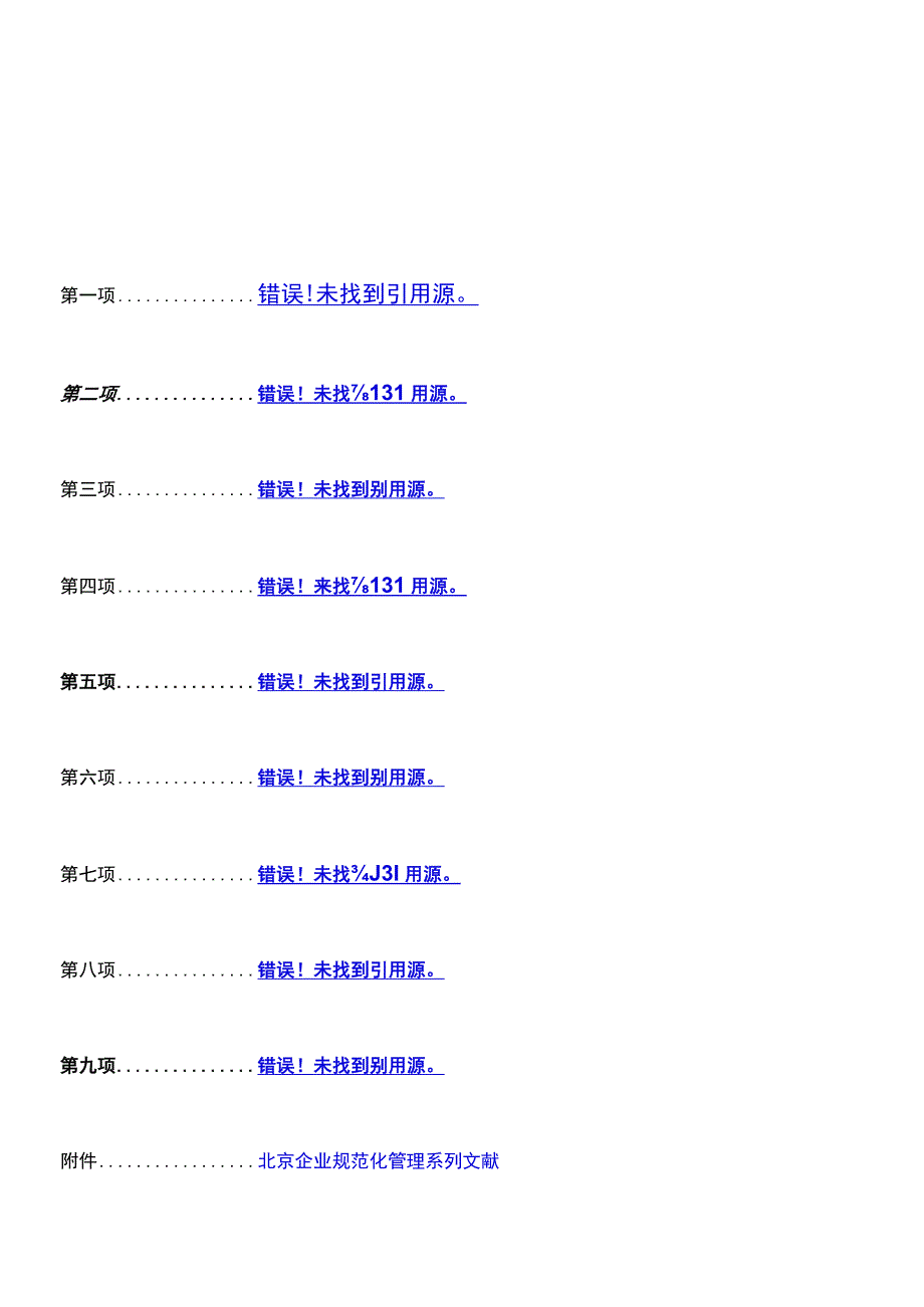 提升房地产公司成本控制的全面指南.docx_第2页