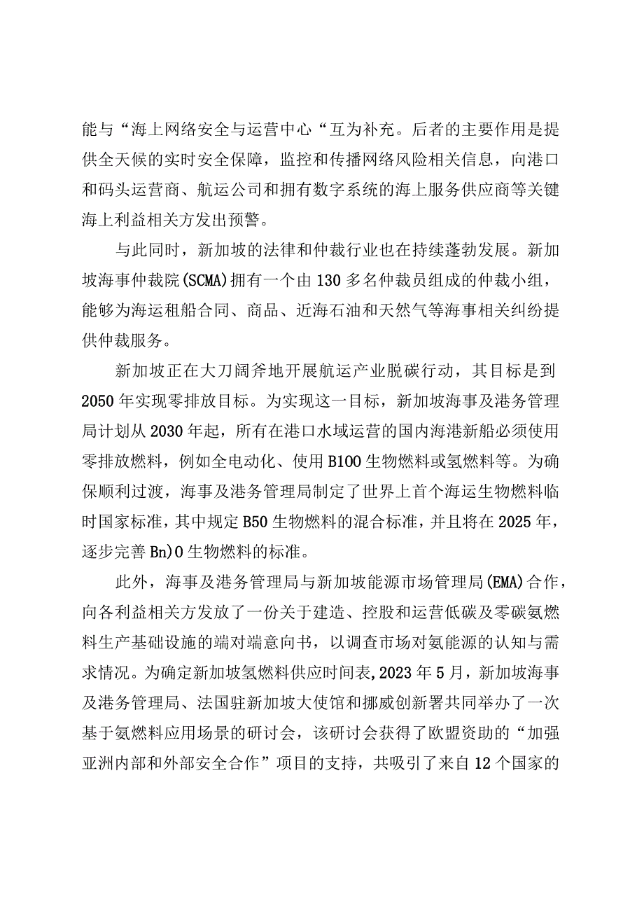 新加坡国际航运中心建设发展报告（2023年）.docx_第3页