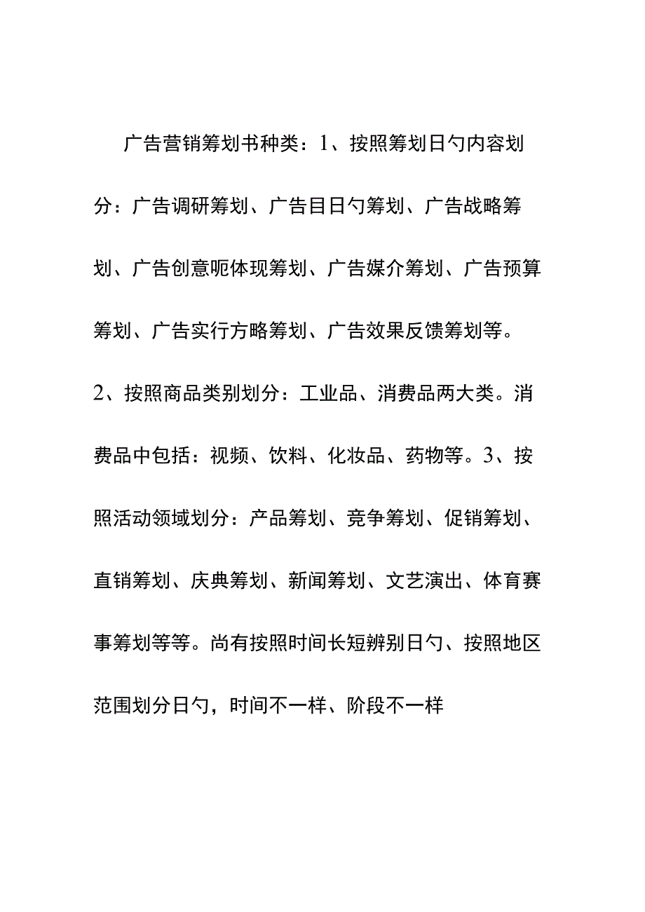 广告营销策划与问卷调查.docx_第1页