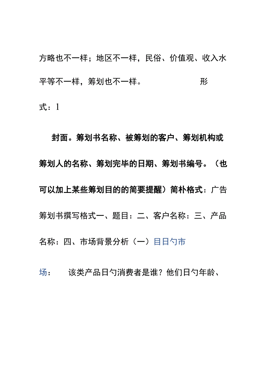 广告营销策划与问卷调查.docx_第2页